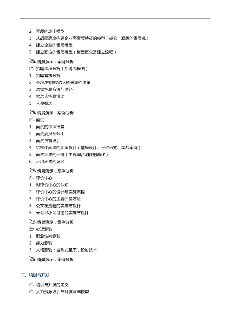 人力资源管理实战精要_第3页