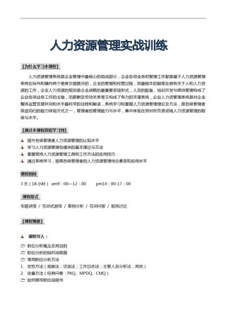 人力资源管理实战精要