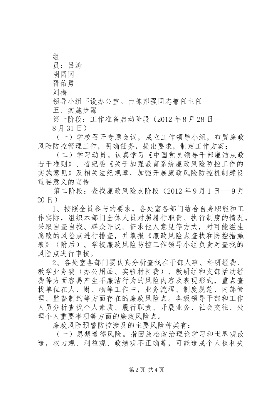 廉政风险防控工作方案 _第2页