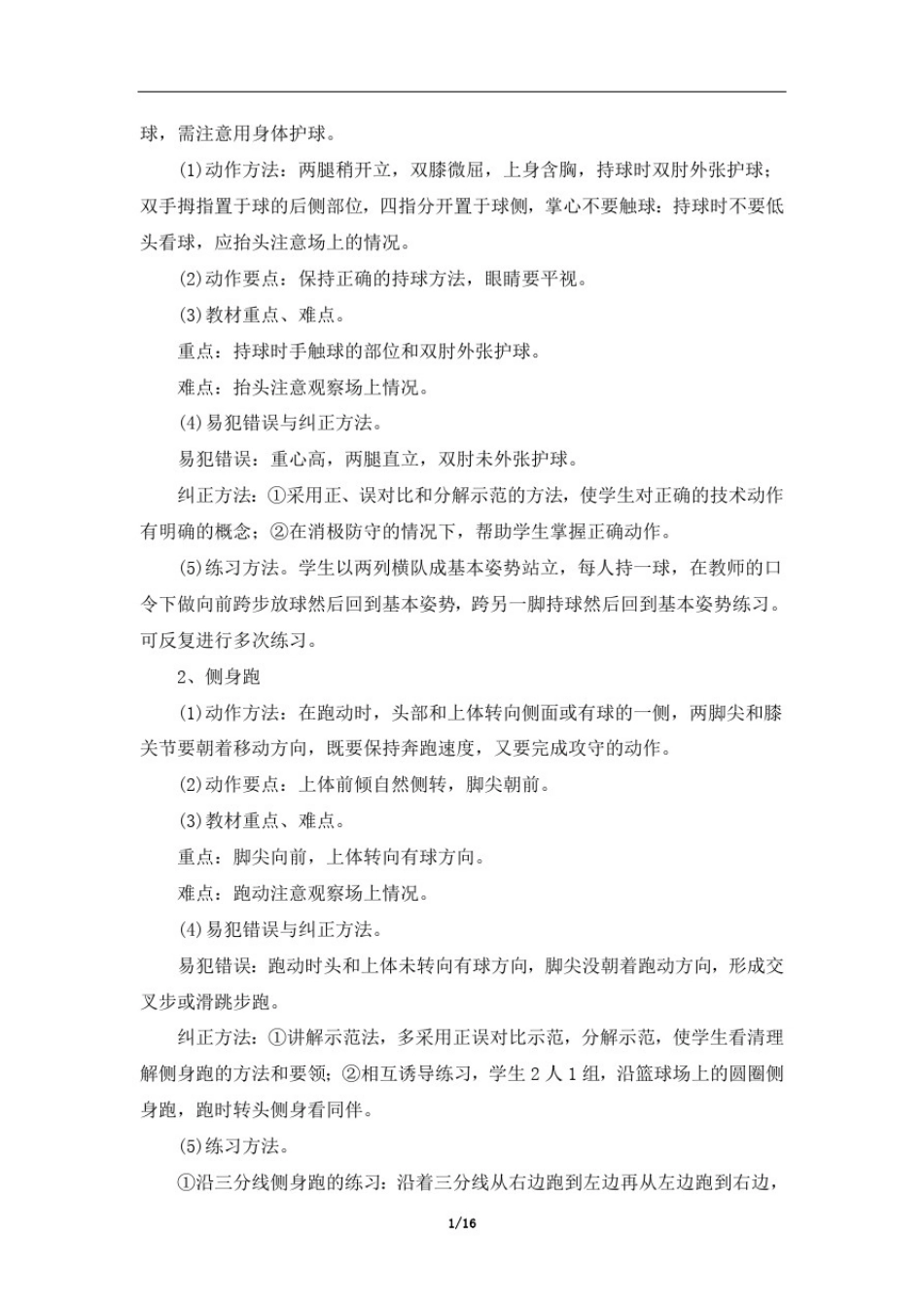 人教版初中七年级体育与健康《篮球基本技术》教案_第2页