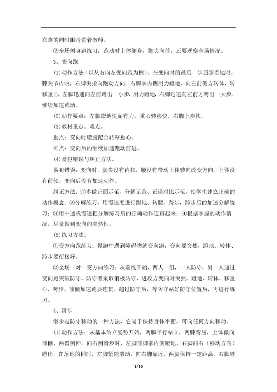 人教版初中七年级体育与健康《篮球基本技术》教案_第3页