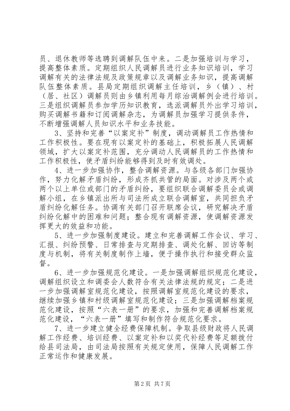 东胜区司法局社会管理创新工作方案 _第2页