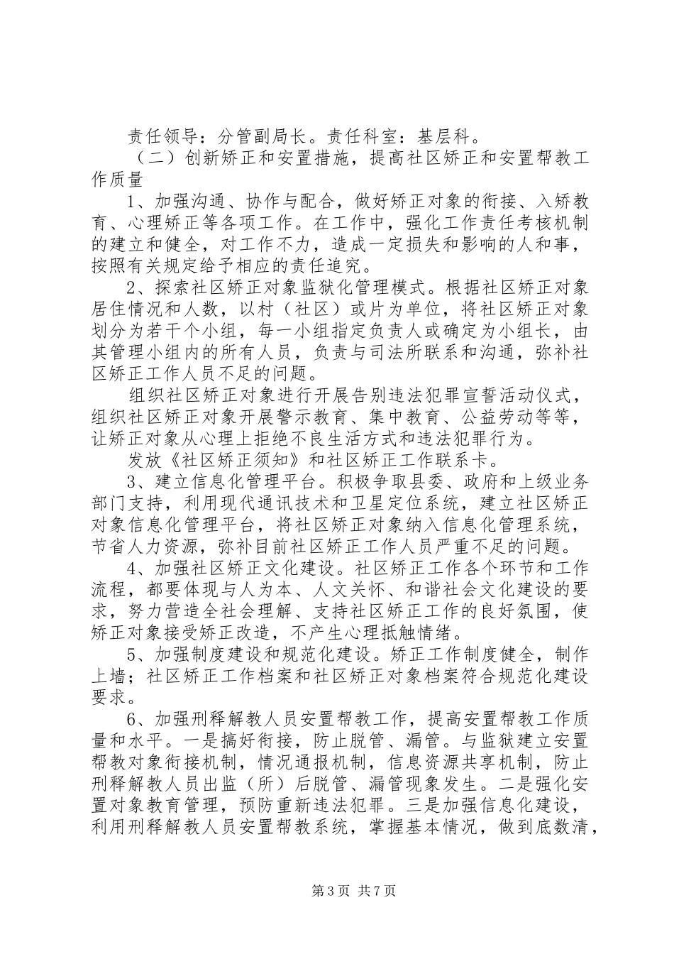 东胜区司法局社会管理创新工作方案 _第3页