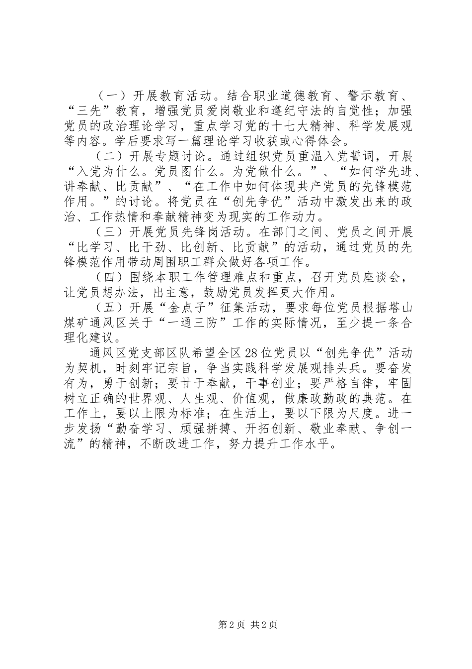煤矿创先争优活动方案 _第2页