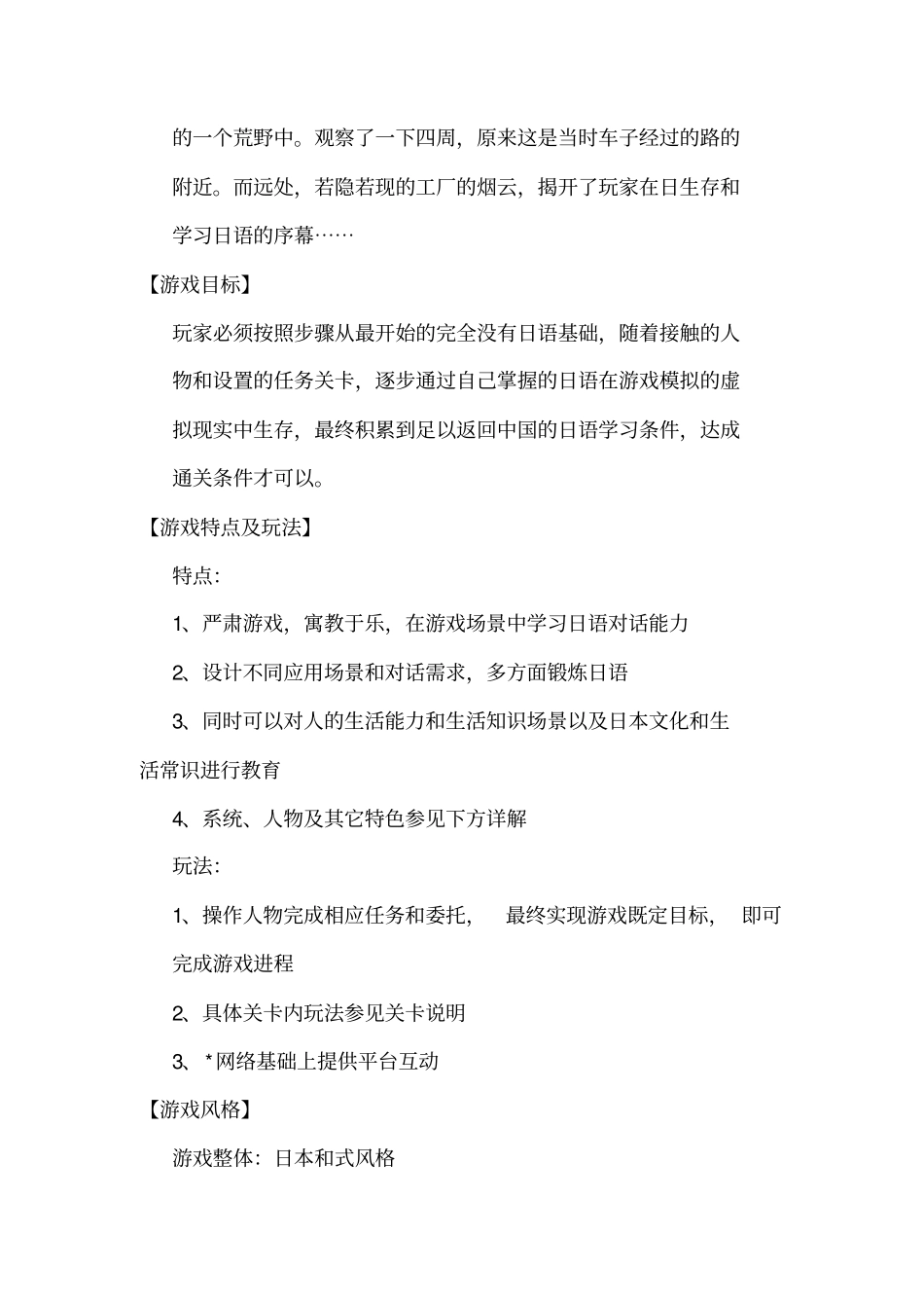严肃游戏设计方案.doc_第2页