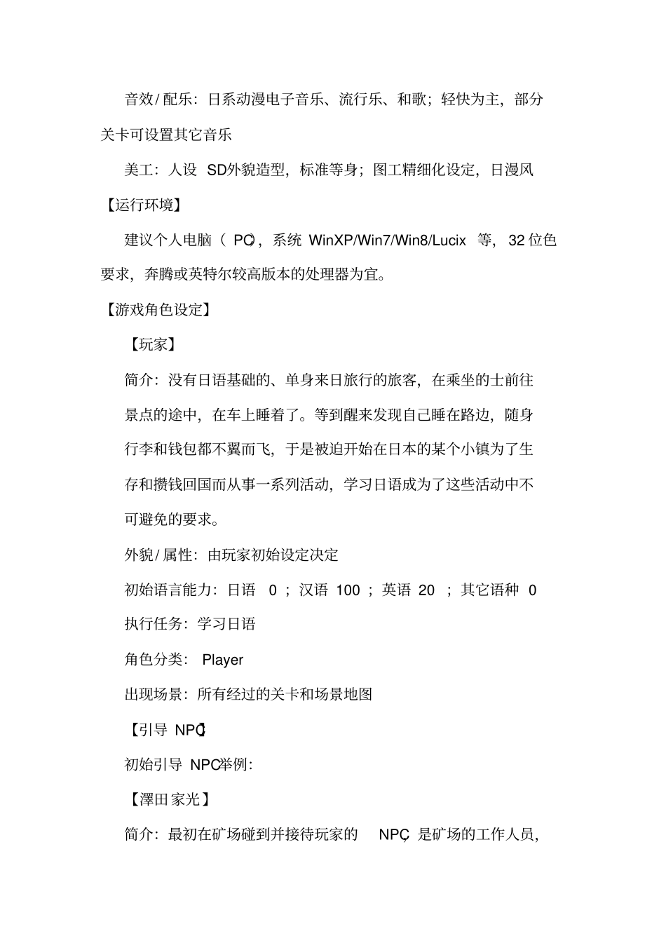 严肃游戏设计方案.doc_第3页