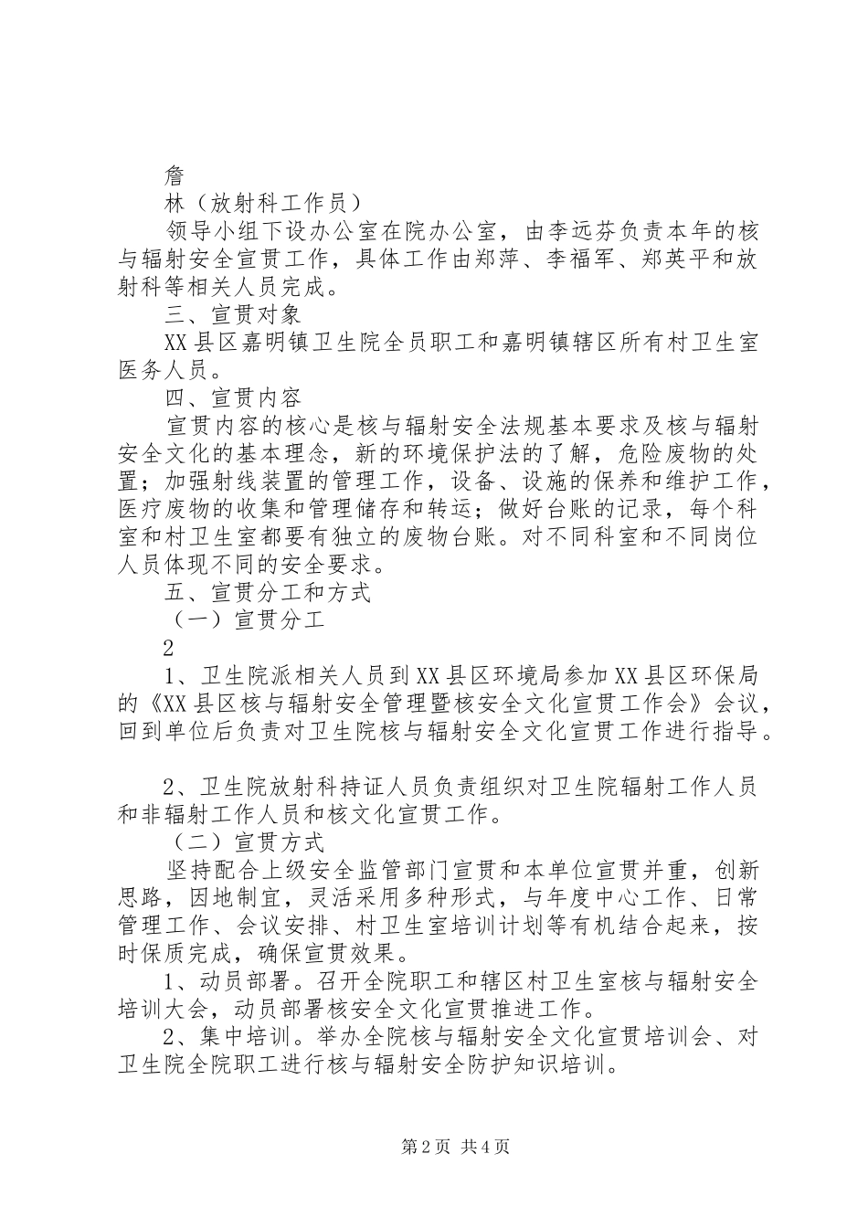核安全文化宣贯推进专项行动方案 _第2页