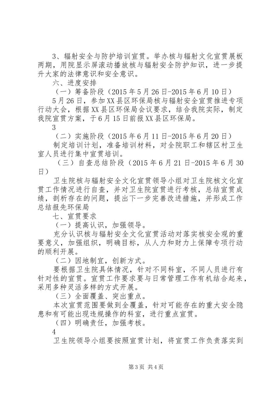 核安全文化宣贯推进专项行动方案 _第3页