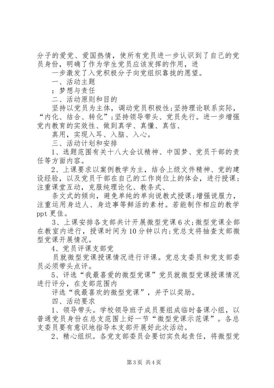 学校主题党日活动实施方案 _第3页