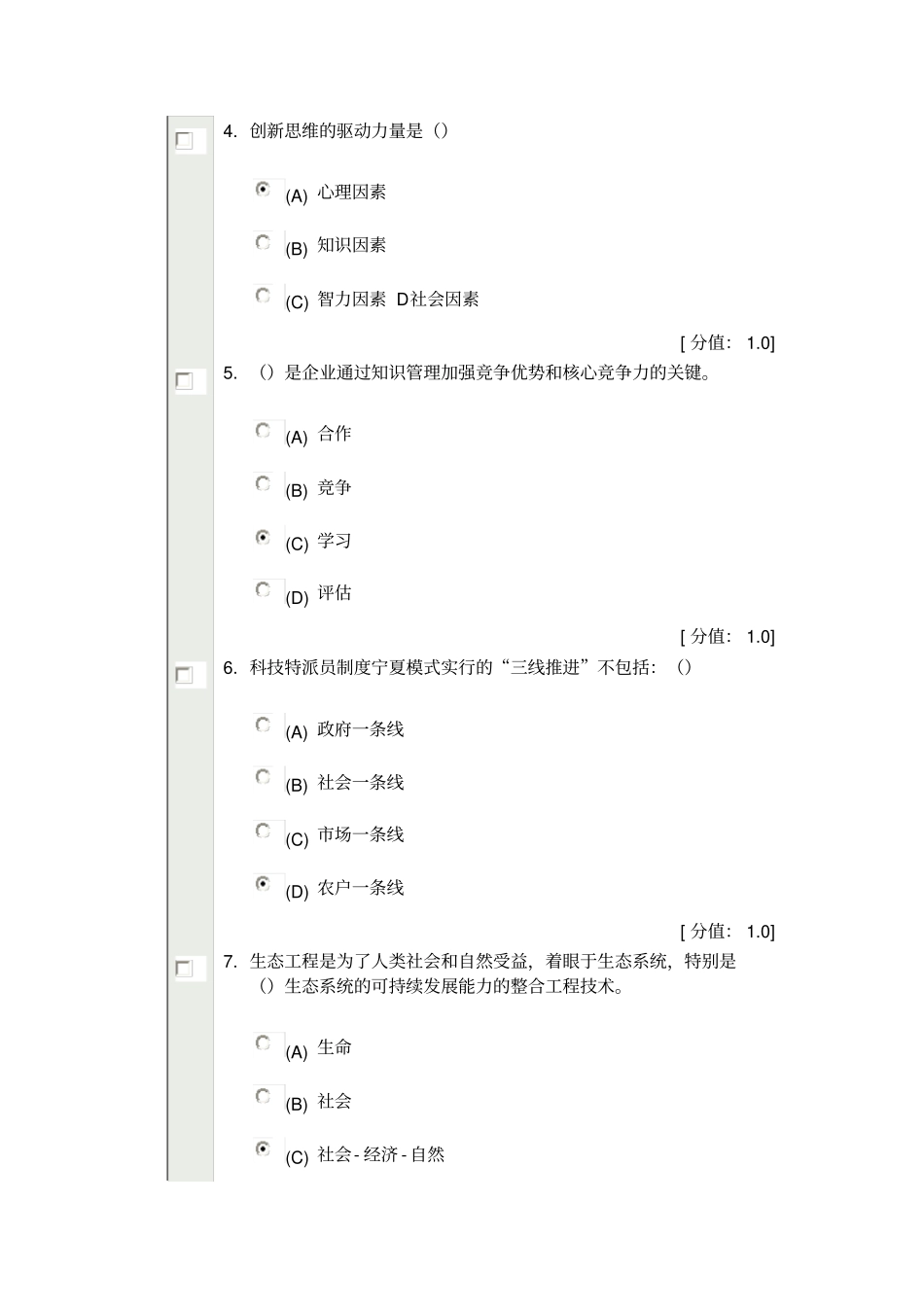 常州创新案例专题讲座考试试卷(十五)_第2页