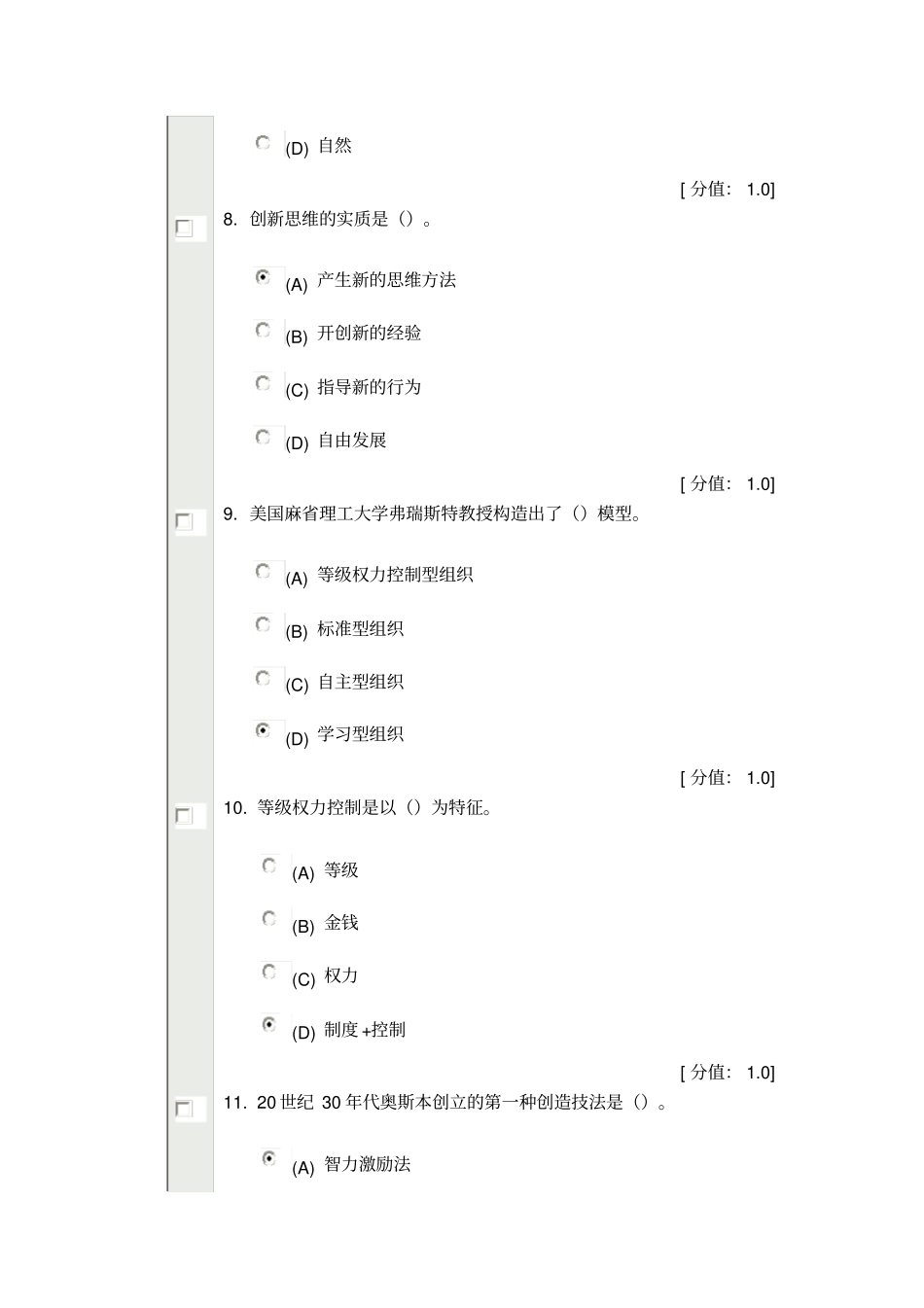 常州创新案例专题讲座考试试卷(十五)_第3页