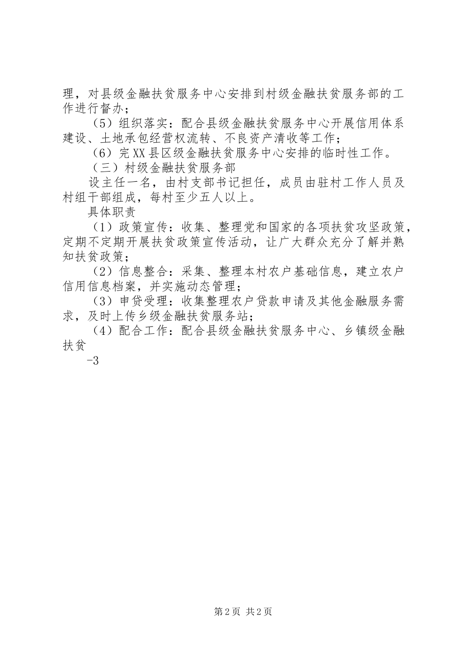 金融扶贫服务体系建设实施方案_第2页