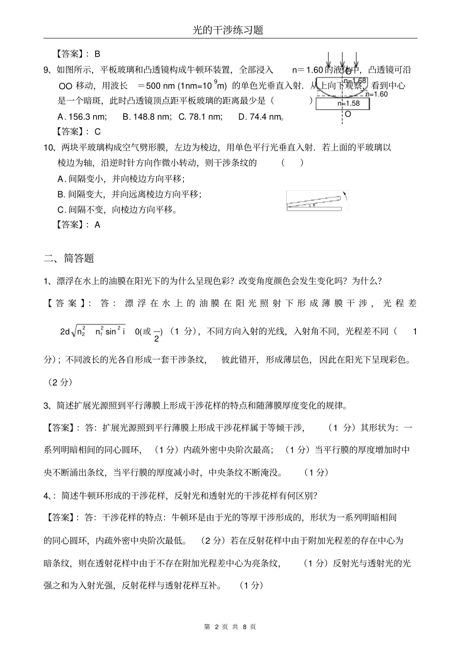 (完整版)光的干涉练习题及答案_第2页