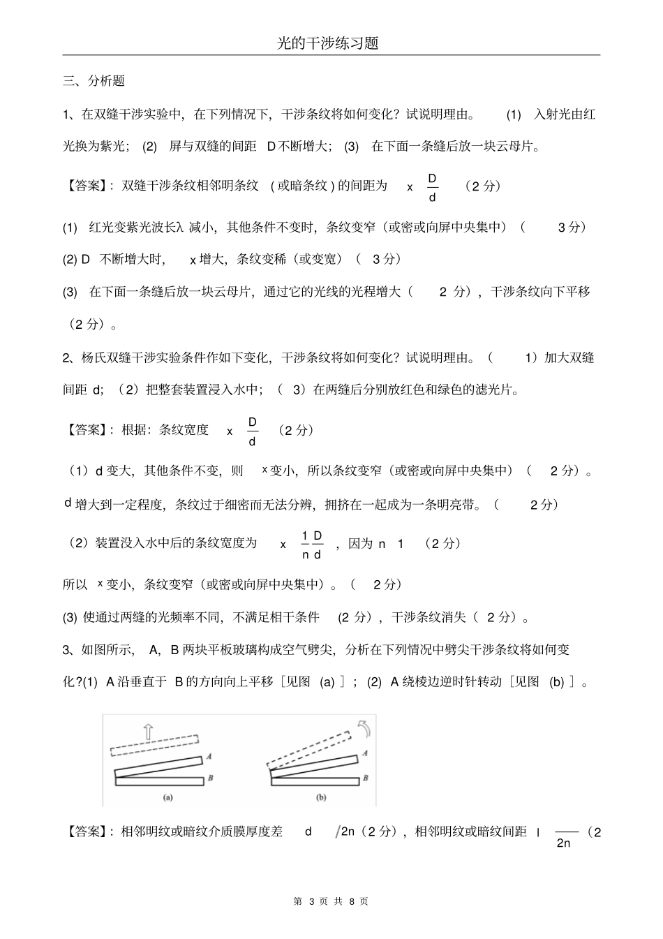 (完整版)光的干涉练习题及答案_第3页