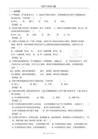 (完整版)光的干涉练习题及答案