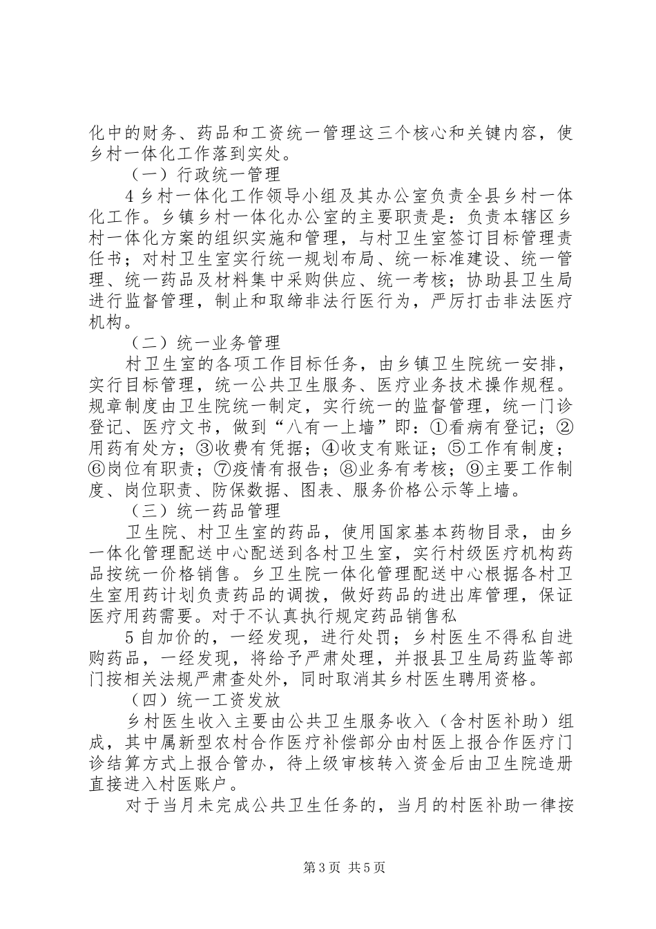 乡镇卫生院一体化管理方案 _第3页