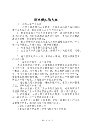 环水保方案 