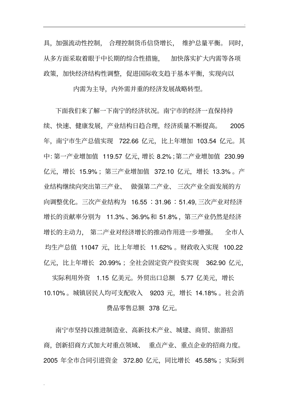 中国化妆品市场环境分析_第3页