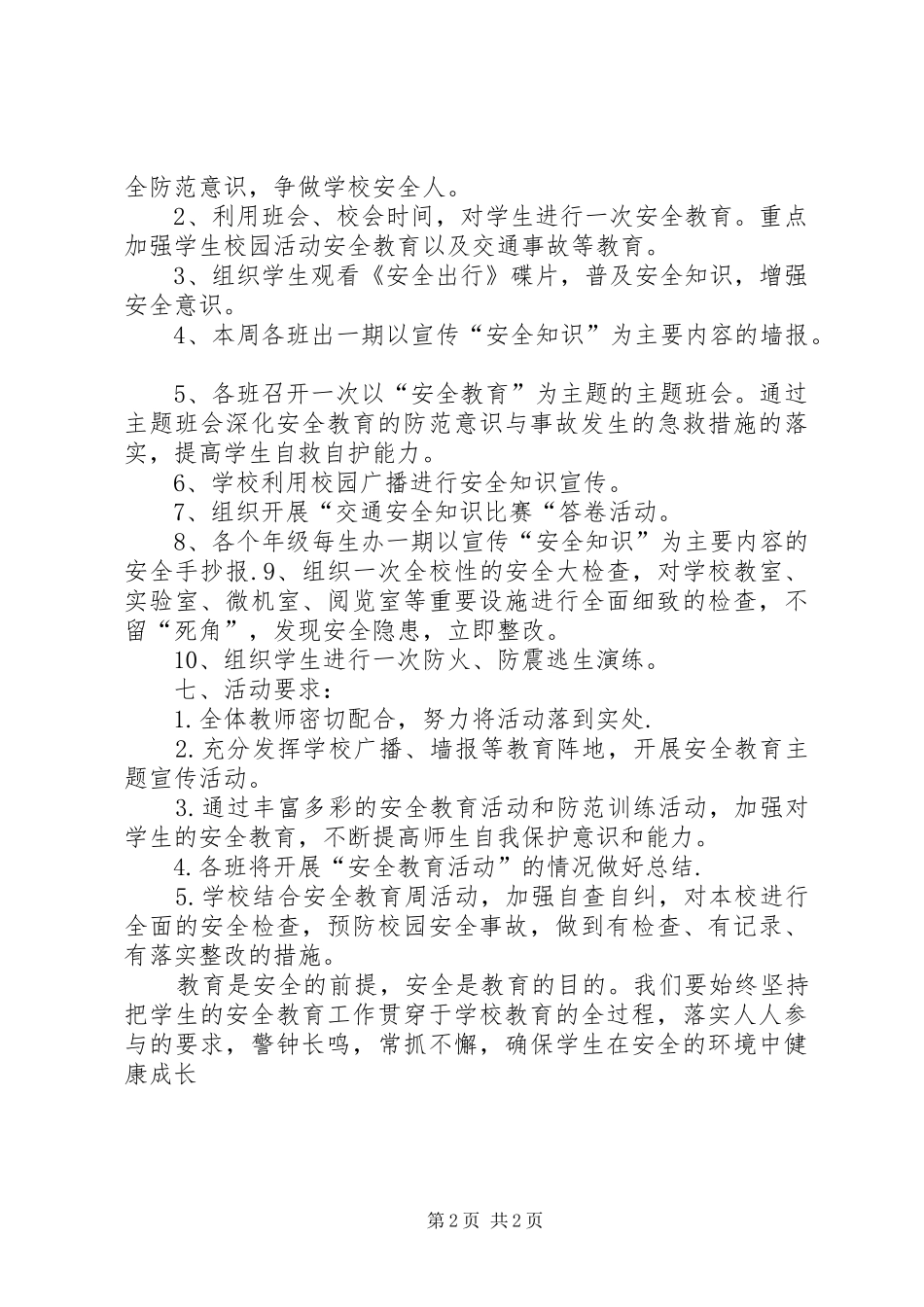 赵全营镇团委活动实施方案 _第2页