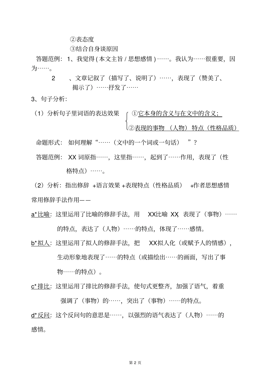 小升初记叙文、说明文阅读答题技巧大集结【精品】_第2页