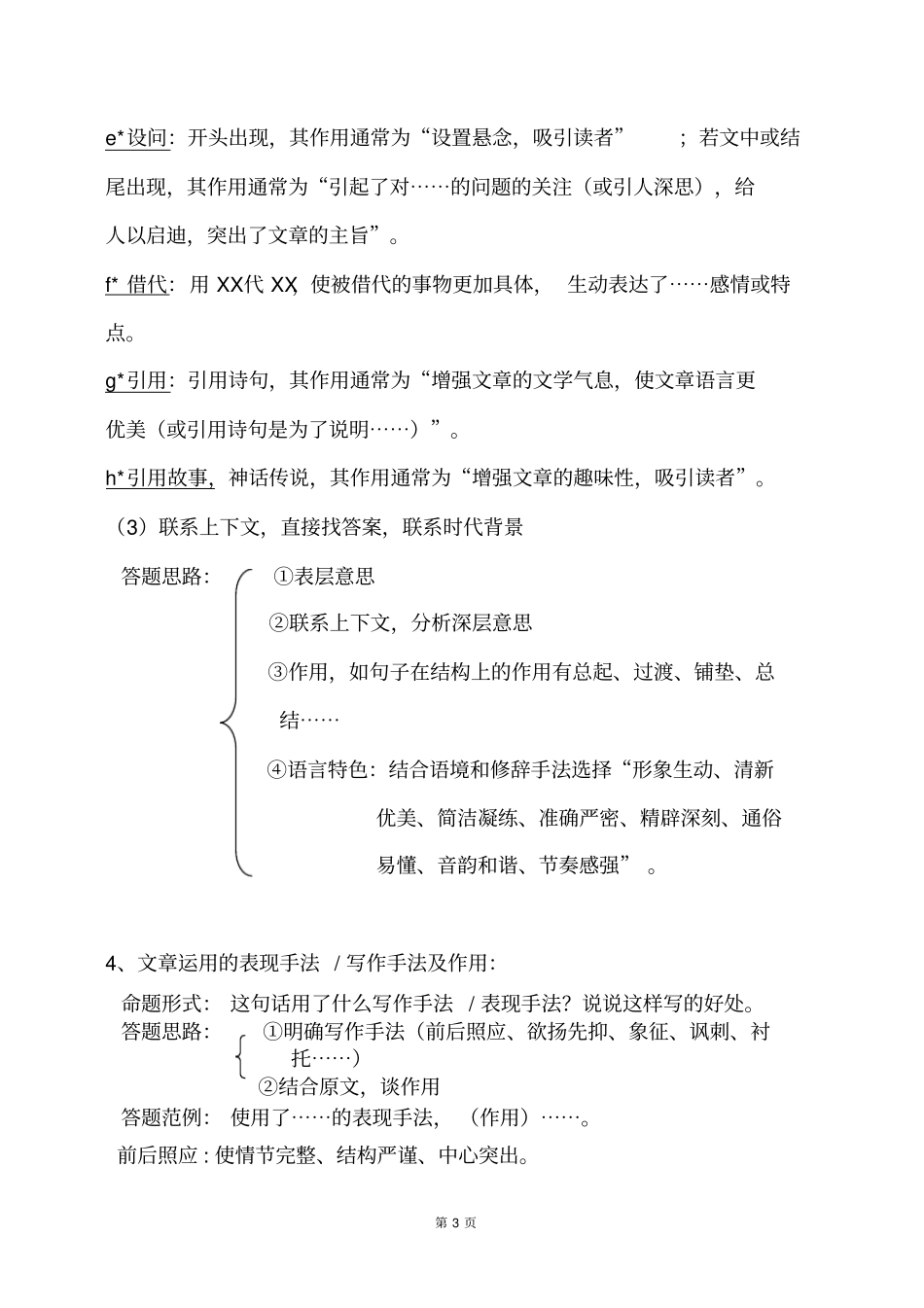 小升初记叙文、说明文阅读答题技巧大集结【精品】_第3页
