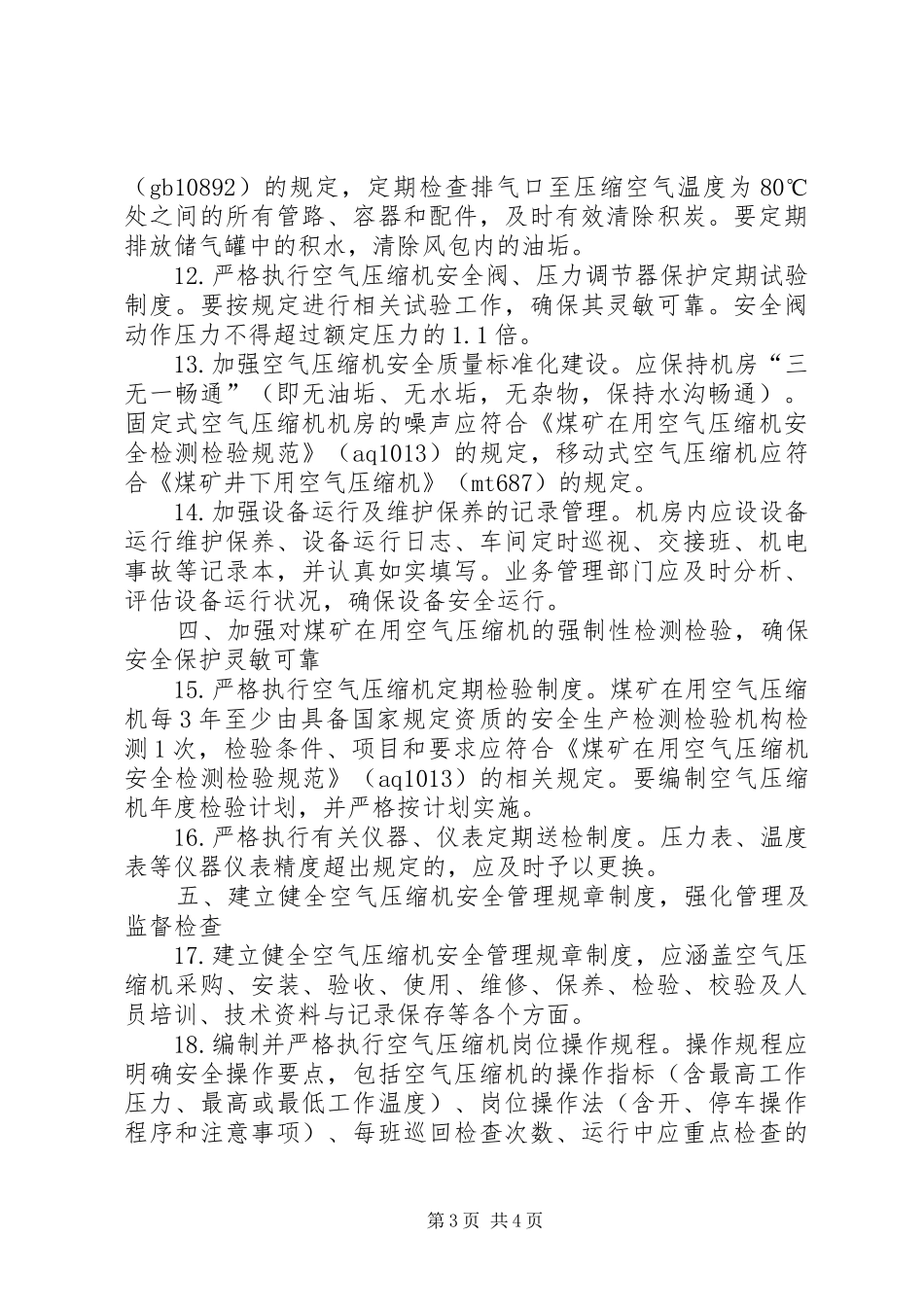 国家市场监管总局三定实施方案 _第3页