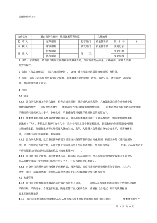 041蛋白同化制剂及肽类激素管理制度