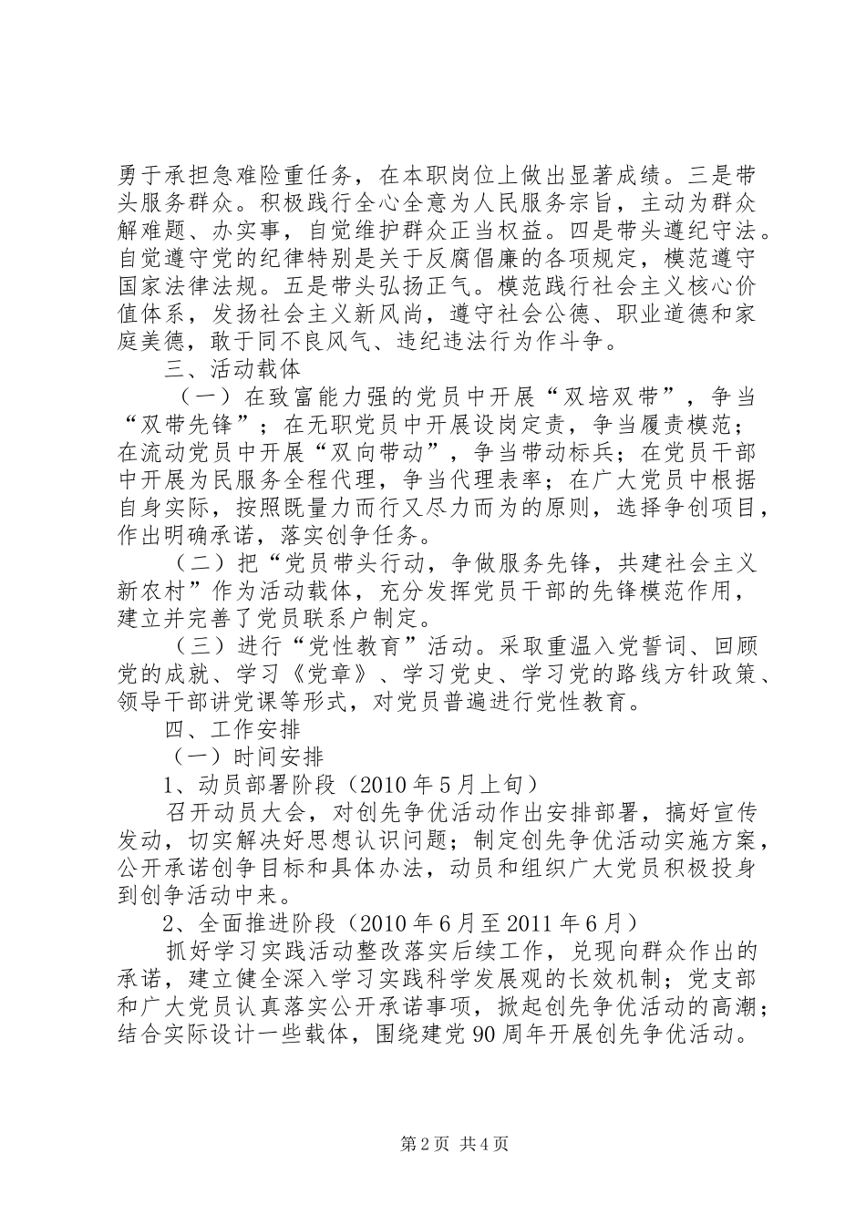 村创先争优活动方案 _第2页