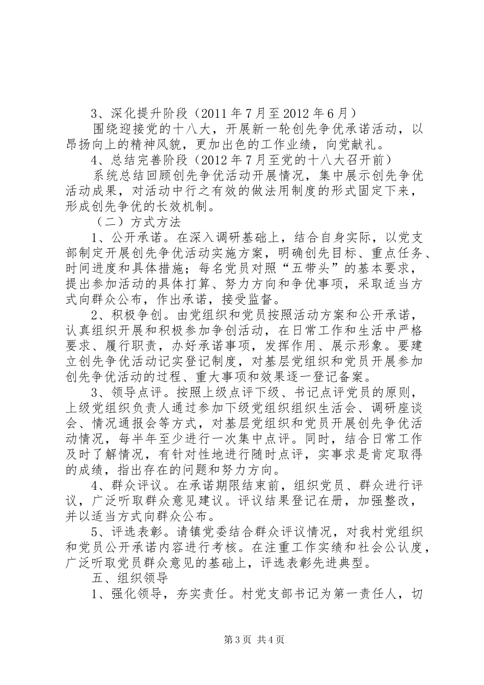村创先争优活动方案 _第3页