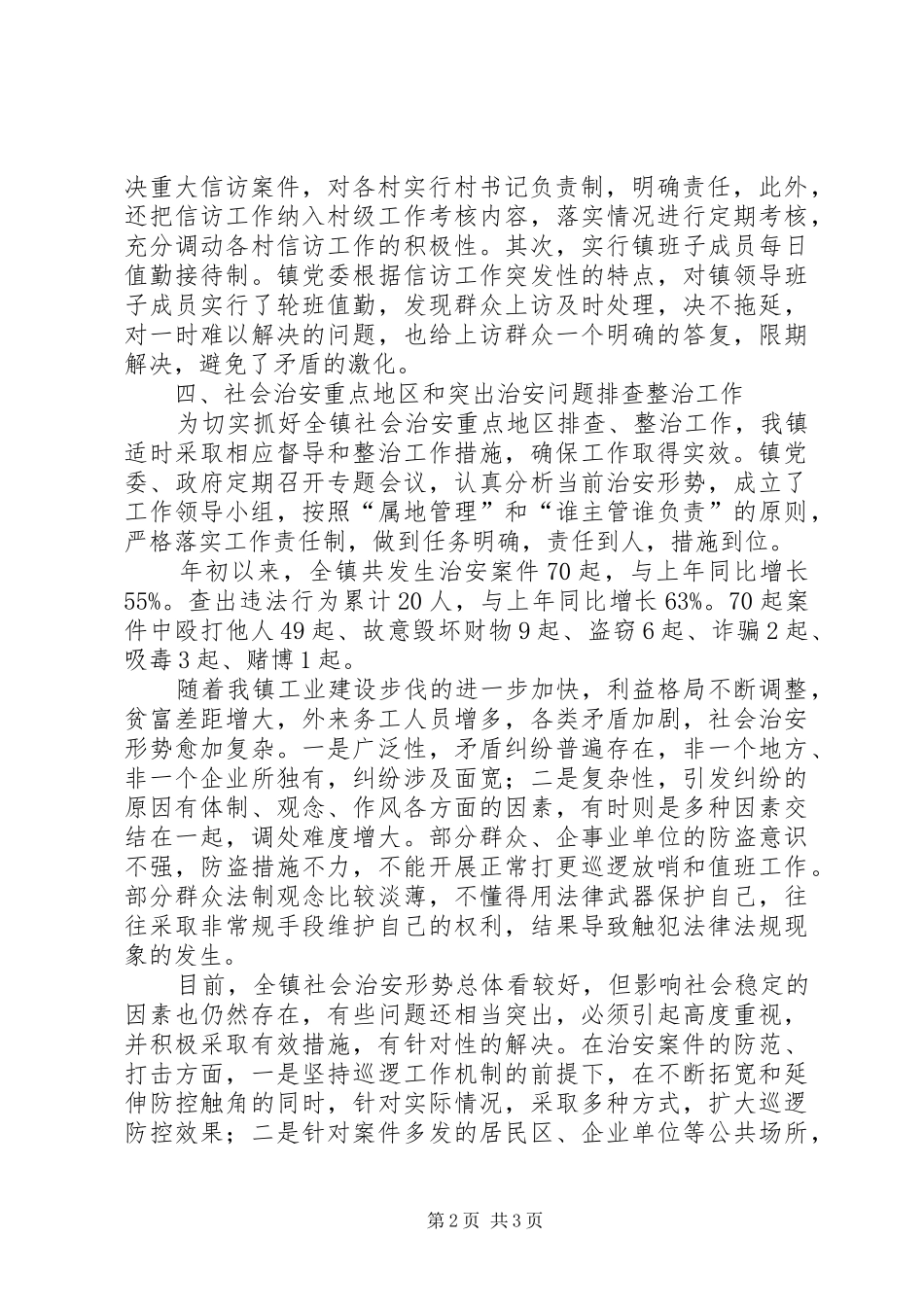 政法委宣传调研工作实施方案 _第2页