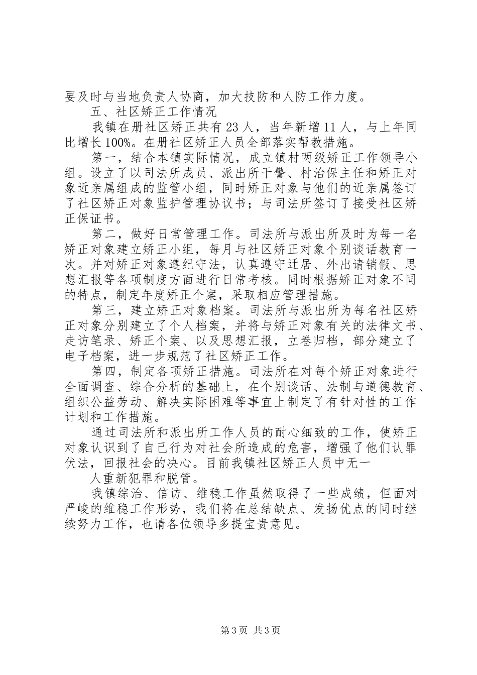 政法委宣传调研工作实施方案 _第3页