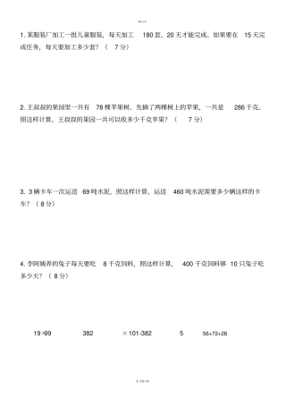 四年级下册解决问题练习题(新)