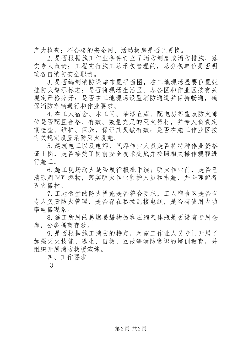雅酉镇“打非治违”专项行动方案 _第2页