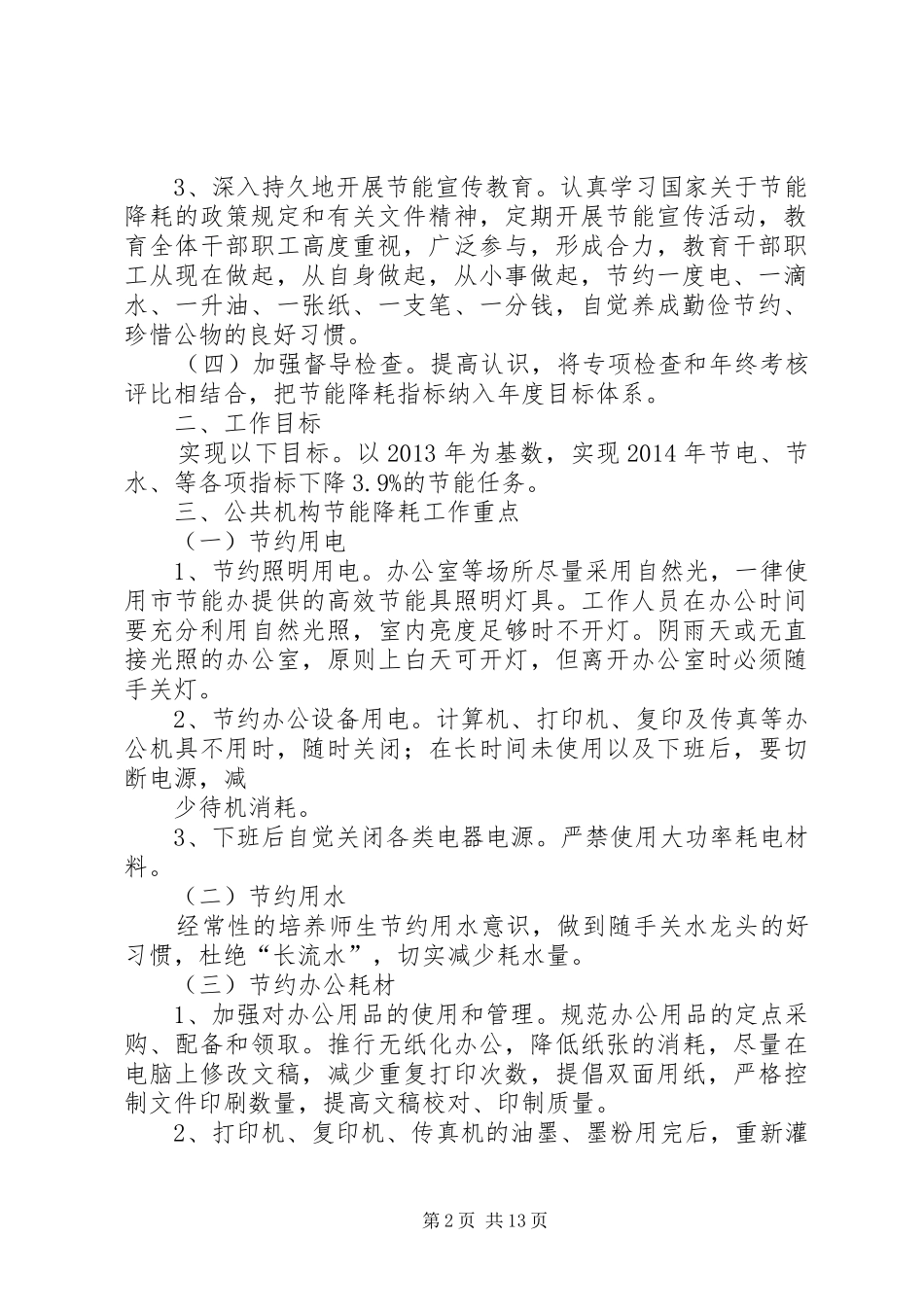 公共机构节能方案 _第2页