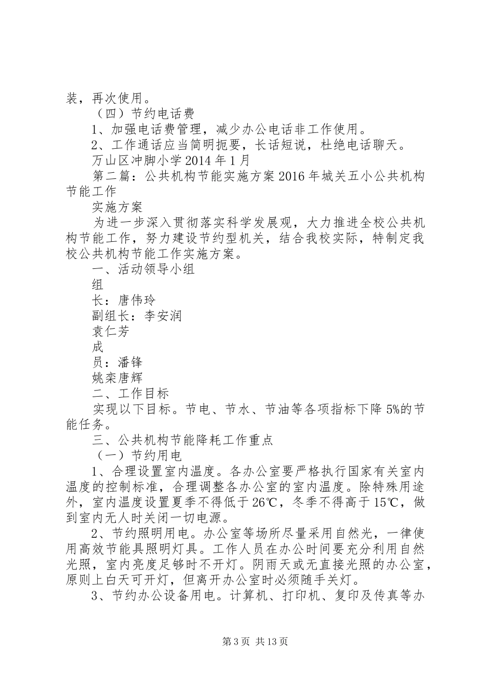 公共机构节能方案 _第3页