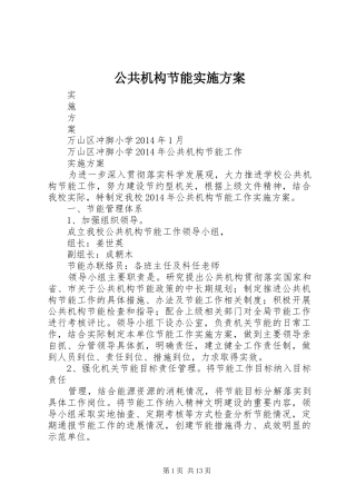 公共机构节能方案 