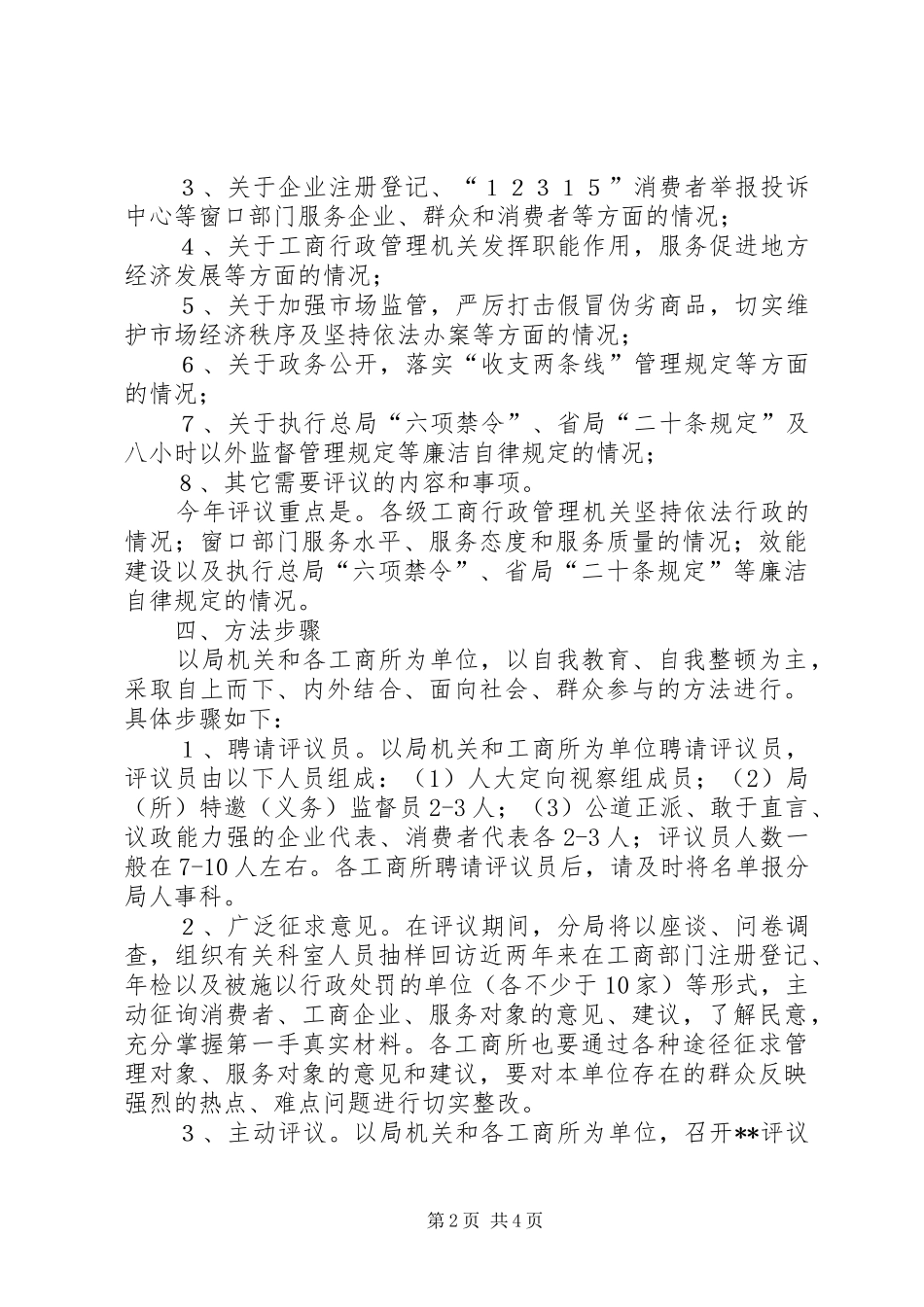关于开展“三评”工作的方案 _第2页