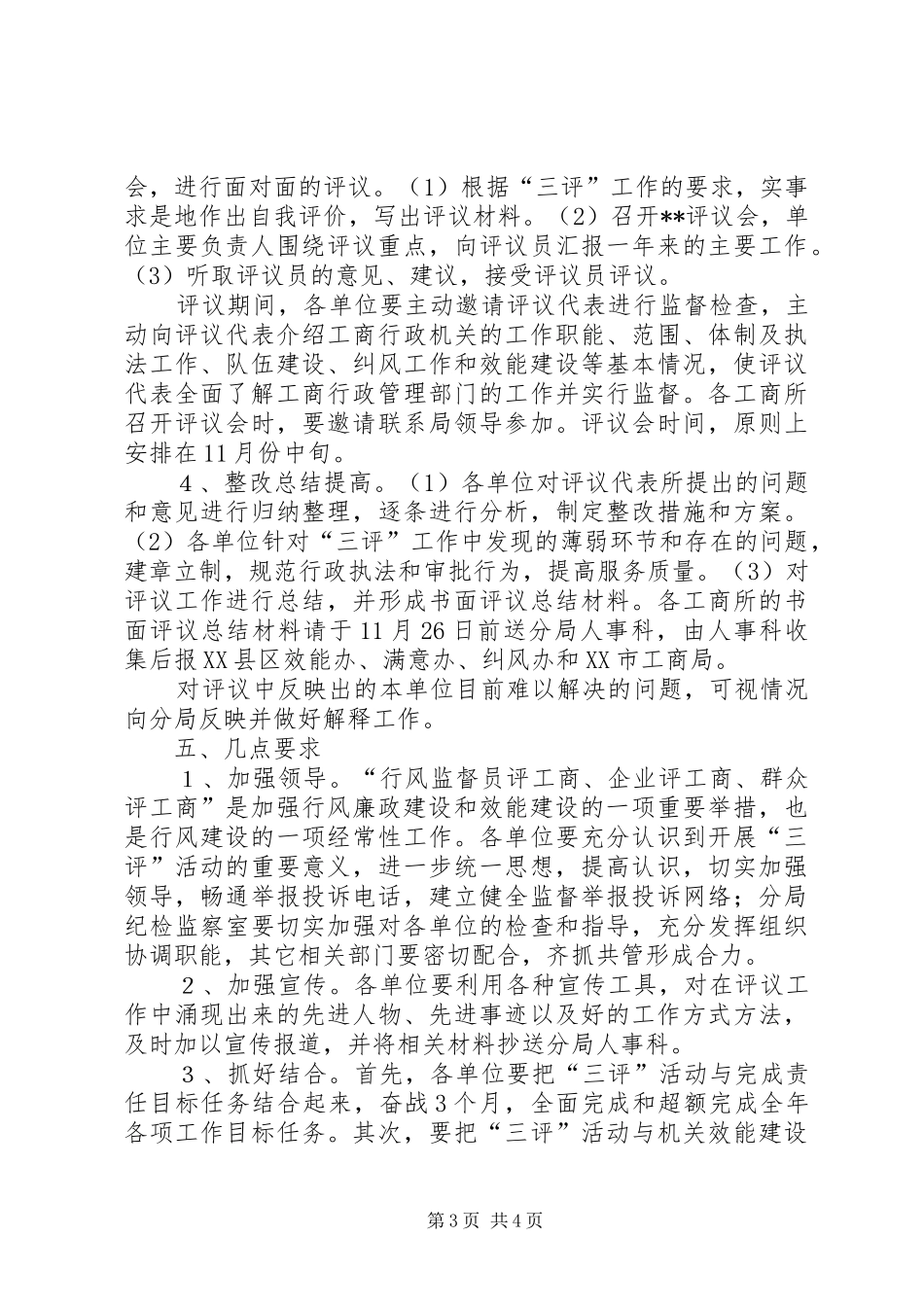 关于开展“三评”工作的方案 _第3页