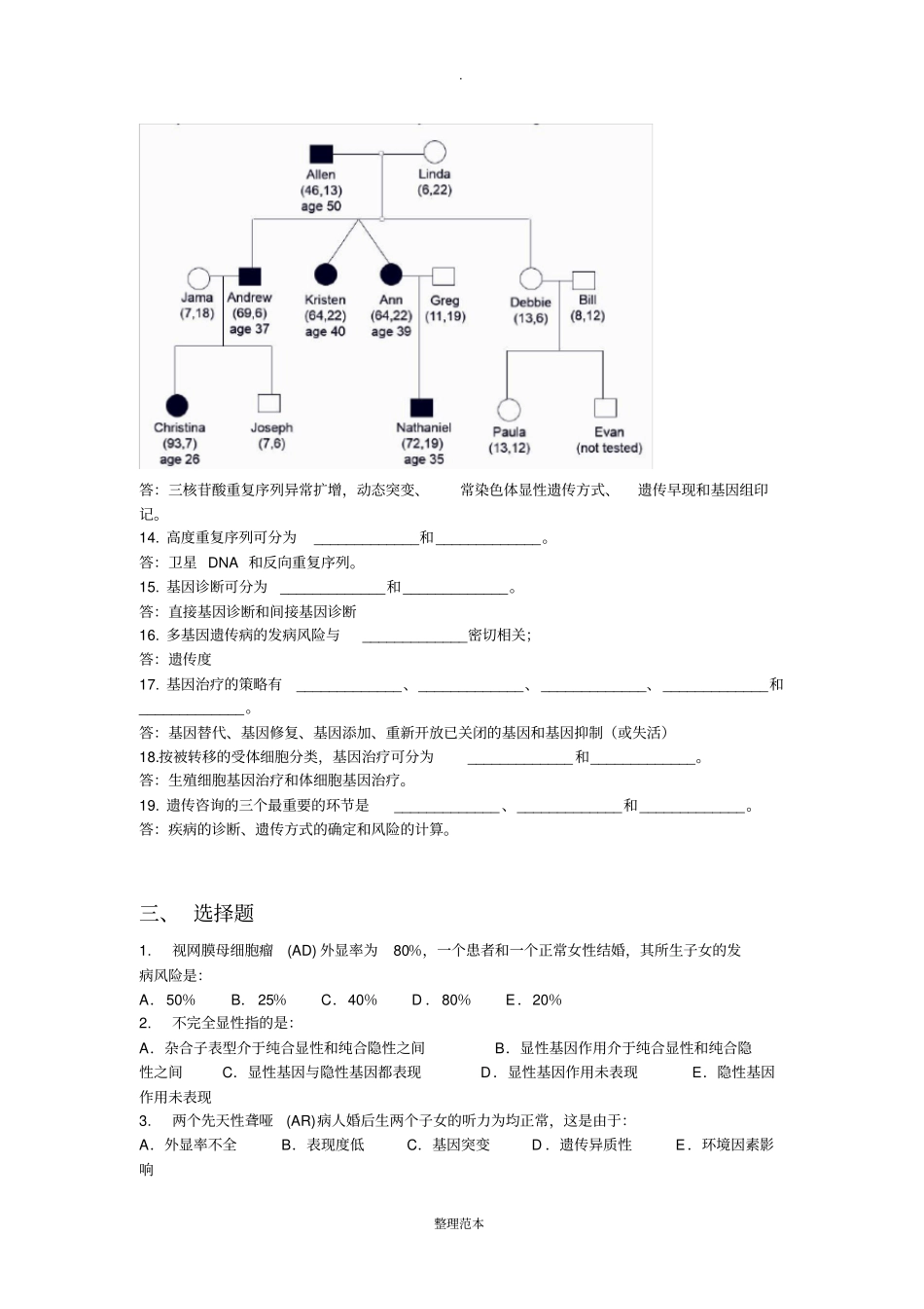 医学遗传学试卷_第3页