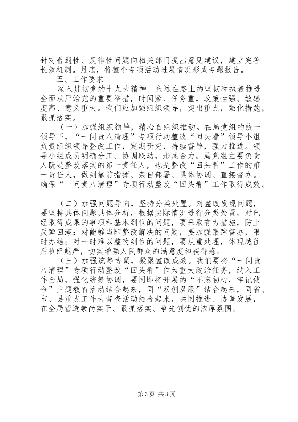 富位小学一问责八清理回头看实施方案_第3页