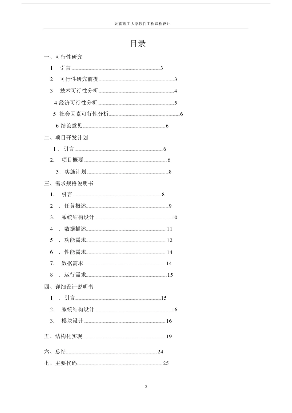 (完整word版)机票预订系统与实现(word文档良心出品).doc_第2页