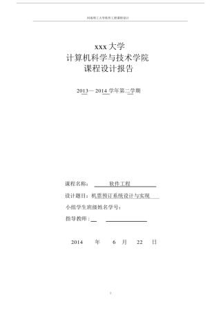 (完整word版)机票预订系统与实现(word文档良心出品).doc
