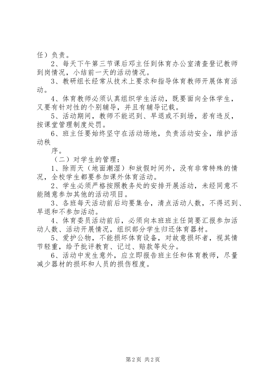 小学课外体育活动方案 _第2页