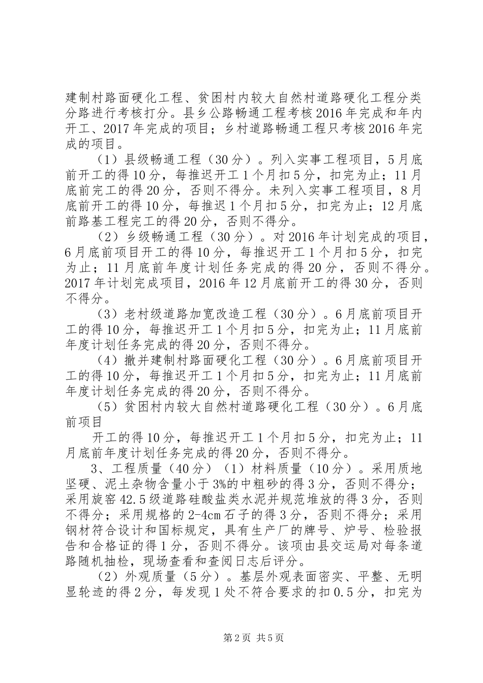 XX县区农村道路畅通工程方案 _第2页