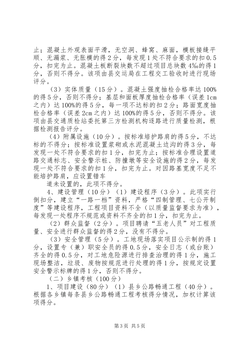 XX县区农村道路畅通工程方案 _第3页