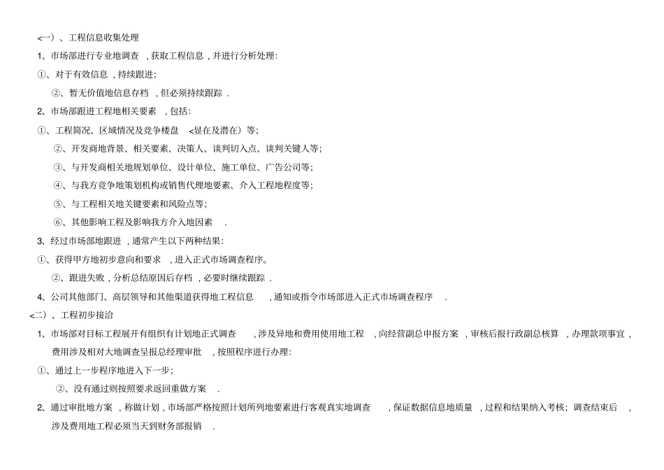 1、万科房地产项目运作流程图_第2页