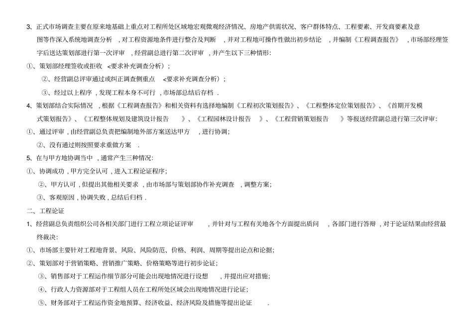 1、万科房地产项目运作流程图_第3页