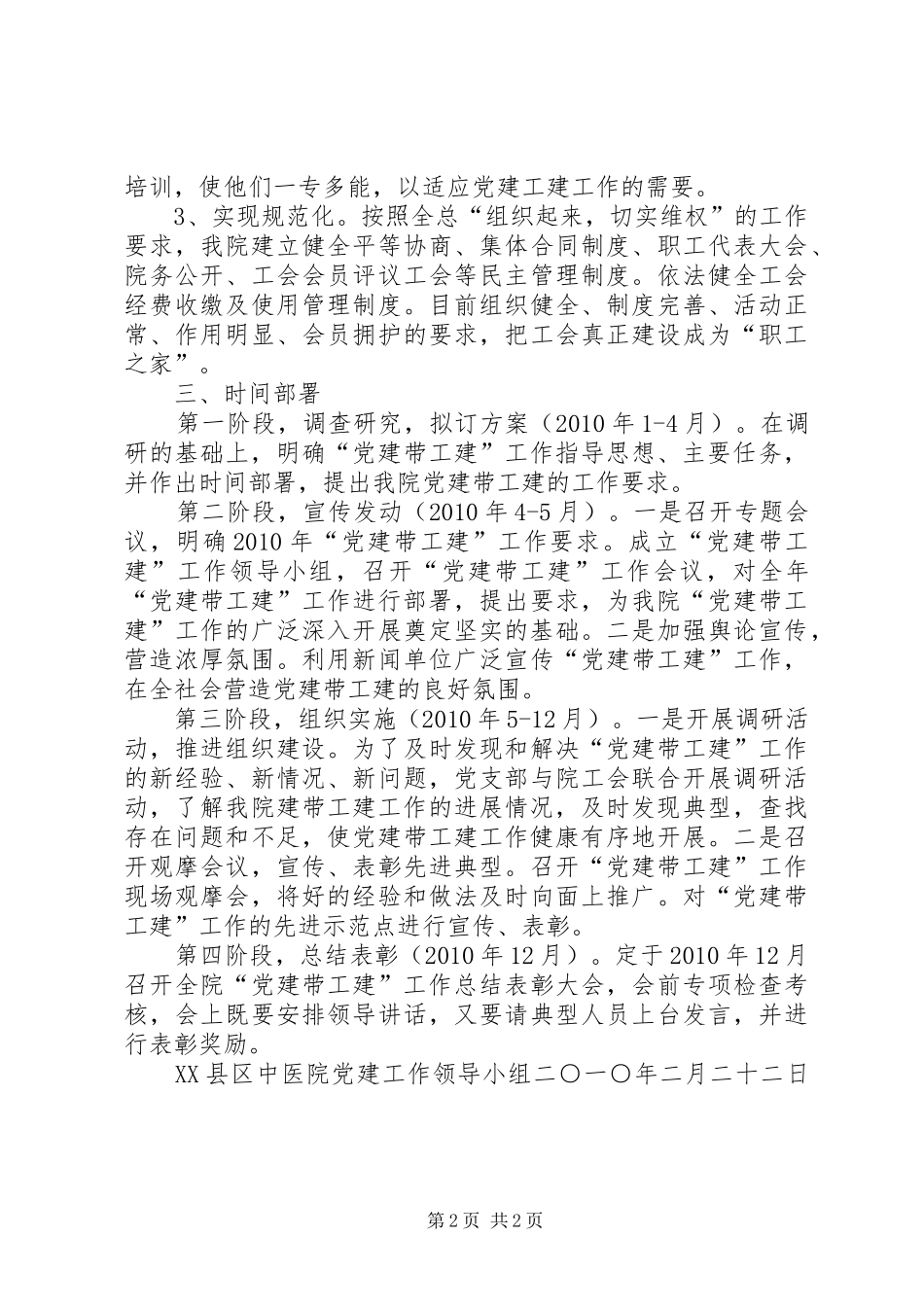 党建带三建方案 _第2页