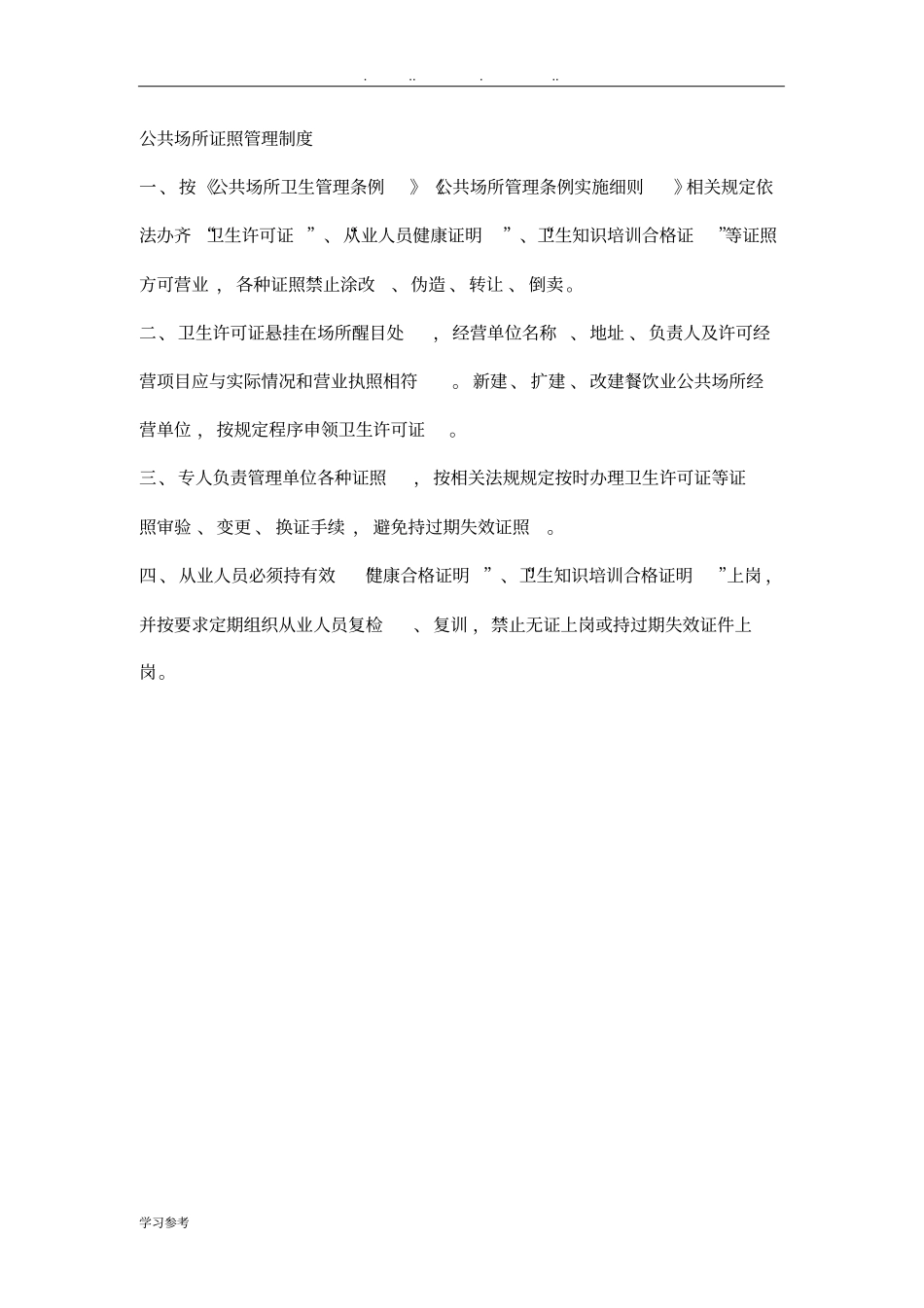 卫生管理组织机构与卫生管理人员岗位职责说明_第2页