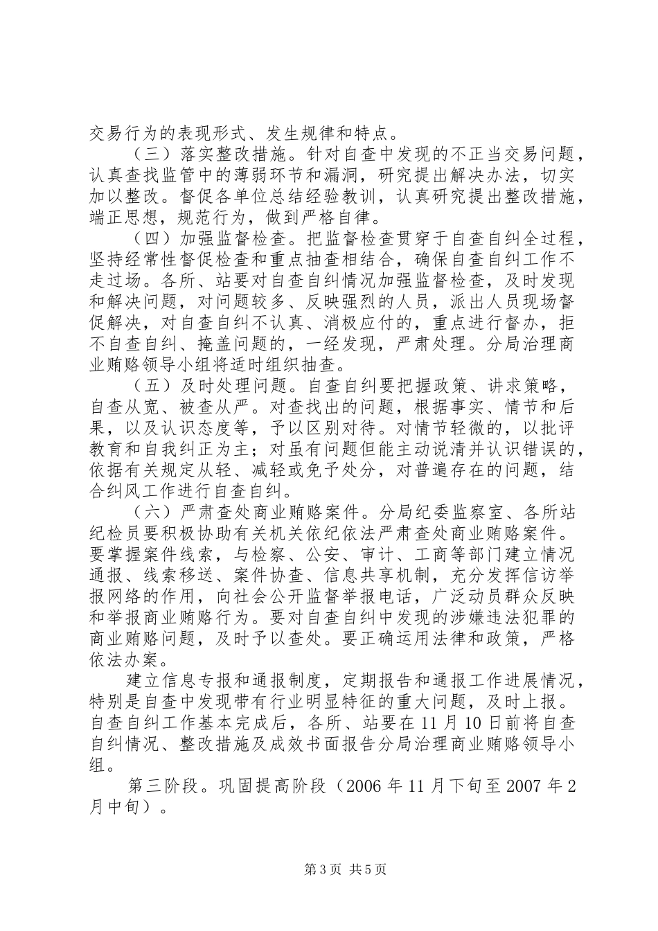 交通稽征分局治理商业贿赂方案 _第3页